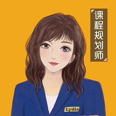 课程顾问-Lydia