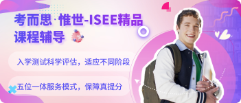 ISEE培训机构