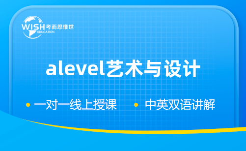 A-level艺术与设计考试培训价格多少？