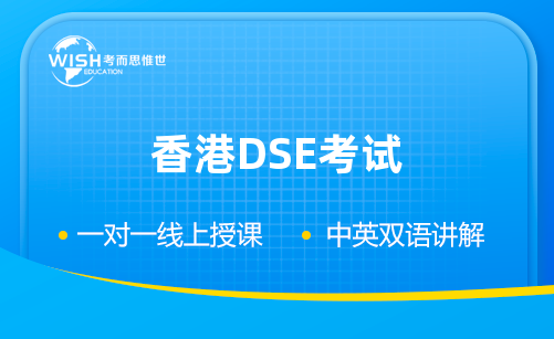 DSE考试如何参加？详解报名流程与考试要点！