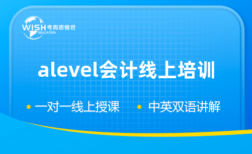 A-level会计好难，如何学好A-level会计？