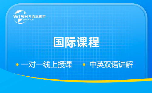 国际课程培训怎么选？