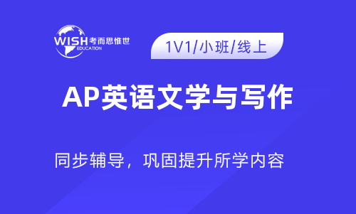 AP英语文学与写作课程辅导班费用多少？