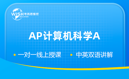 AP计算机科学A辅导班多少钱一课时？