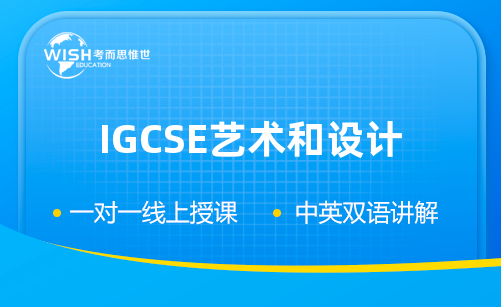 IGCSE艺术和设计培训一般多少钱一节课？