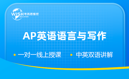 AP英语语言与写作课程培训多少钱一小时？