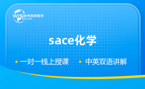 sace化学一对一补课费是多少？