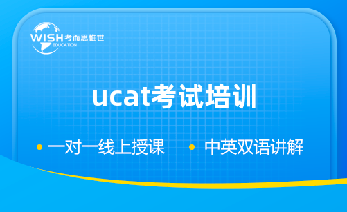 ucat考试内容介绍(附ucat考试真题解析)
