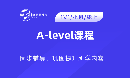 A-level课程学几门?A-Level课程体系优势到底在哪里? A-level课程学几门?A-Level课程体系优势到底在哪里?