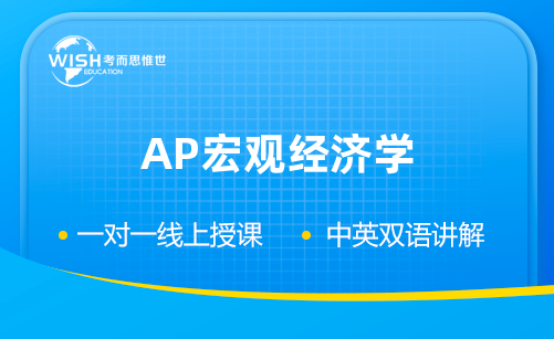 AP宏观经济学一对一辅导多少钱？