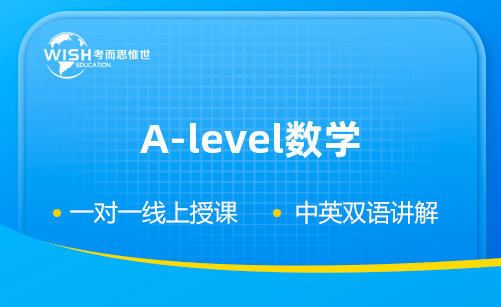 A-Level A2数学包含哪些知识点？