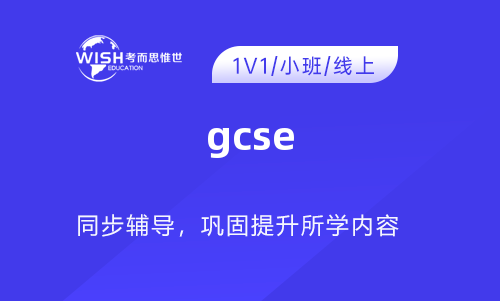 GCSE英语语言课程有多难？如何学好？