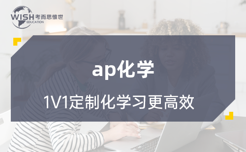 AP化学5分成绩怎么计算？