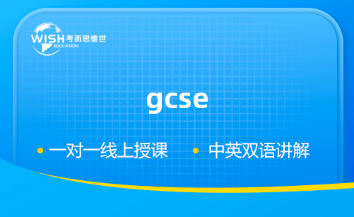 GCSE英语语言考试难点有哪些？一文讲清！