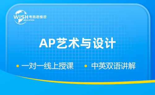 AP艺术与设计是什么？详解作品集要求与评分标准