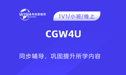 CGW4U世界议题适合申请哪些专业？