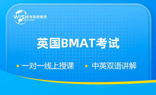 英国BMAT考试辅导机构推荐:惟世教育助力冲刺牛剑G5 英国BMAT考试辅导机构推荐:惟世教育助力冲刺牛剑G5