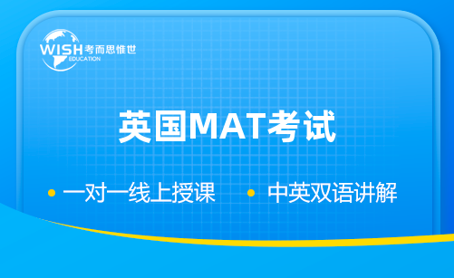 英国MAT考试辅导机构怎么选?惟世教育助力牛津数学梦 英国MAT考试辅导机构怎么选?惟世教育助力牛津数学梦