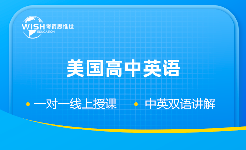 美高英语培训机构怎么选?深度解析惟世国际教育的专业优势 美高英语培训机构怎么选?深度解析惟世国际教育的专业优势