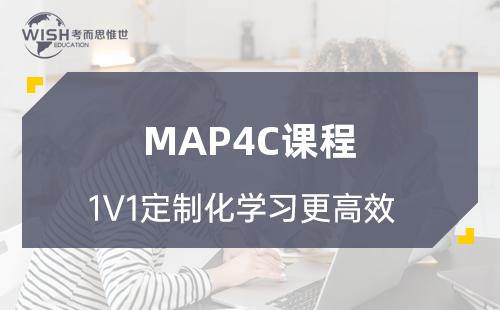 MAP4C大学数学辅导怎么选?深度解析惟世国际教育的专业优势 MAP4C大学数学辅导怎么选?深度解析惟世国际教育的专业优势
