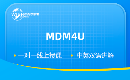 MDM4U数据管理辅导机构怎么选？深度解析惟世国际教育的专业优势
