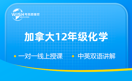 加拿大12年级SCH4C辅导怎么选?深度解析惟世国际教育的专业优势 加拿大12年级SCH4C辅导怎么选?深度解析惟世国际教育的专业优势
