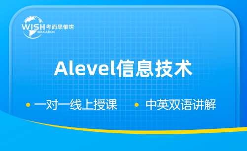 A-Level A2信息技术培训机构怎么选?深度解析惟世国际教育的专业优势 A-Level A2信息技术培训机构怎么选?深度解析惟世国际教育的专业优势