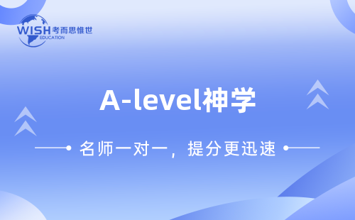 A-Level A2神学辅导机构怎么选?深度解析惟世国际教育的专业优势 A-Level A2神学辅导机构怎么选?深度解析惟世国际教育的专业优势