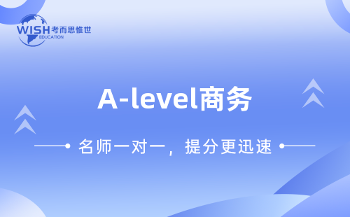 A-Level商业研究暑期预习课程 | 帮你赢在起跑线! A-Level商业研究暑期预习课程 | 帮你赢在起跑线!