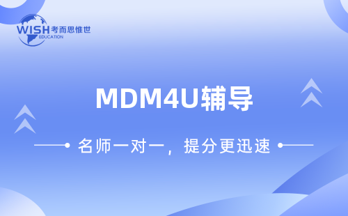 MDM4U课程包含哪些知识点？2026年最新课程内容全解析