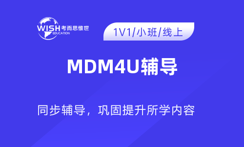 MDM4U平时作业占多少分值?最新评估结构全解析 MDM4U平时作业占多少分值?最新评估结构全解析