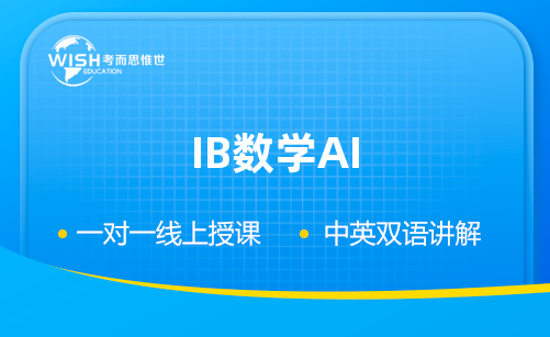 IB数学AI难还是高考难?两大体系难度深度对比与选择指南 IB数学AI难还是高考难?两大体系难度深度对比与选择指南