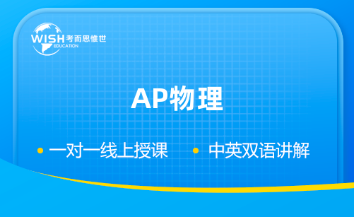 AP物理1分数不满意可以重考吗?重考规则、成绩处理与决策指南 AP物理1分数不满意可以重考吗?重考规则、成绩处理与决策指南