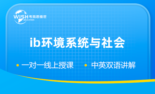IB环境系统与社会多少分能拿到7分？——7分分数线与评分逻辑详解
