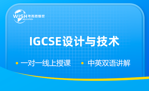 IGCSE设计与技术成绩不理想，对申请的影响有多大？——分方向、分院校、分策略的深度解析