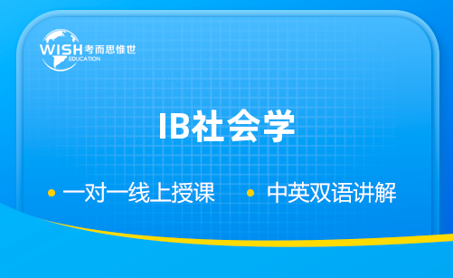 IB社会与文化人类学IA写作指南