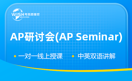 AP研讨会(AP Seminar)线上辅导一对一每小时多少钱？