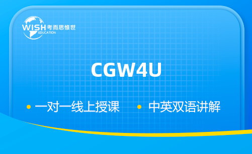 加拿大12年级CGW4U辅导机构推荐！