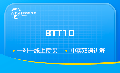 加拿大高中BTT1O辅导机构推荐！