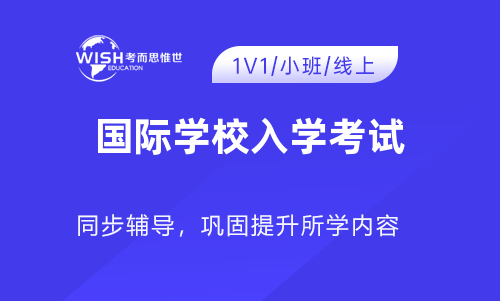 广州市育才实验香江国际部入学考试考什么？笔试面试有哪些？
