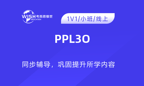 加拿大高中PPL3O辅导机构推荐！