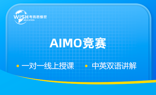 AIMO澳大利亚中级数学奥赛介绍