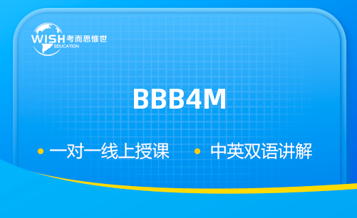 BBB4M辅导费用大约多少一小时？