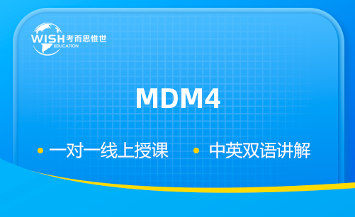 MDM4一对一辅导哪家好？费用多少？