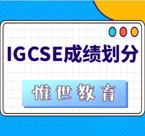 igcse成绩多少是及格？