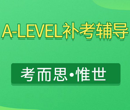 alevel补考会影响录取吗?