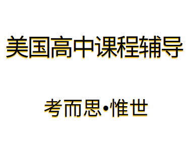 美国九年级数学学什么?