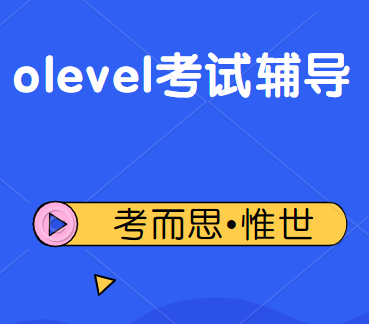 olevel考试报名时间是什么时候?