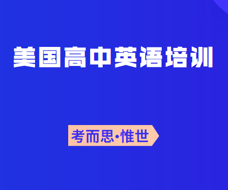 美国九年级英语学什么?