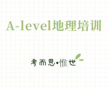 alevel地理课程内容总结